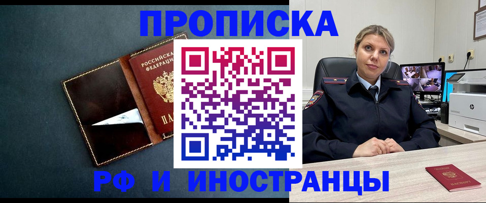 купить прописку в Чегеме